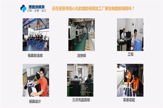 深圳塑膠模具廠：博騰納匠心大運(yùn)，打造品質(zhì)模具