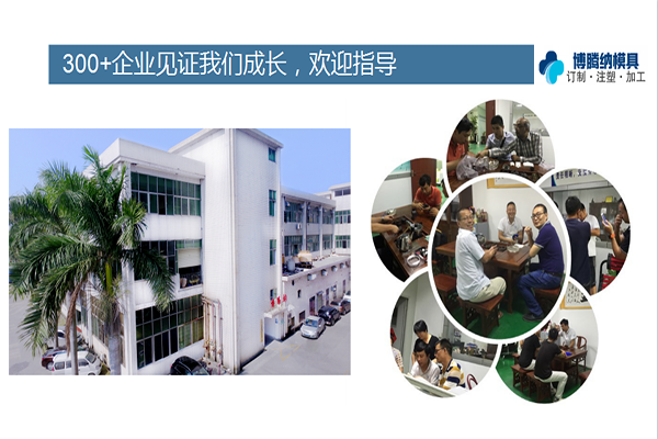 深圳塑膠模具廠——選擇博騰納，給您高品質(zhì)模具定制體驗(yàn)